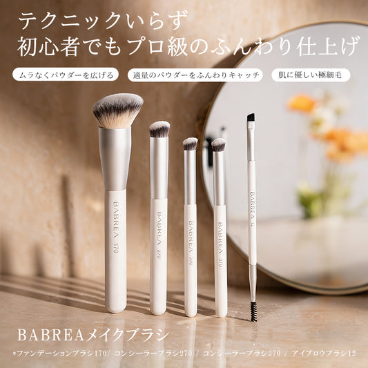 BABREA メイクブラシ