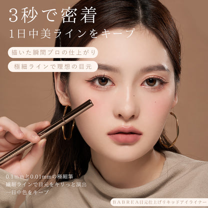 BABREA リキッドアイライナー