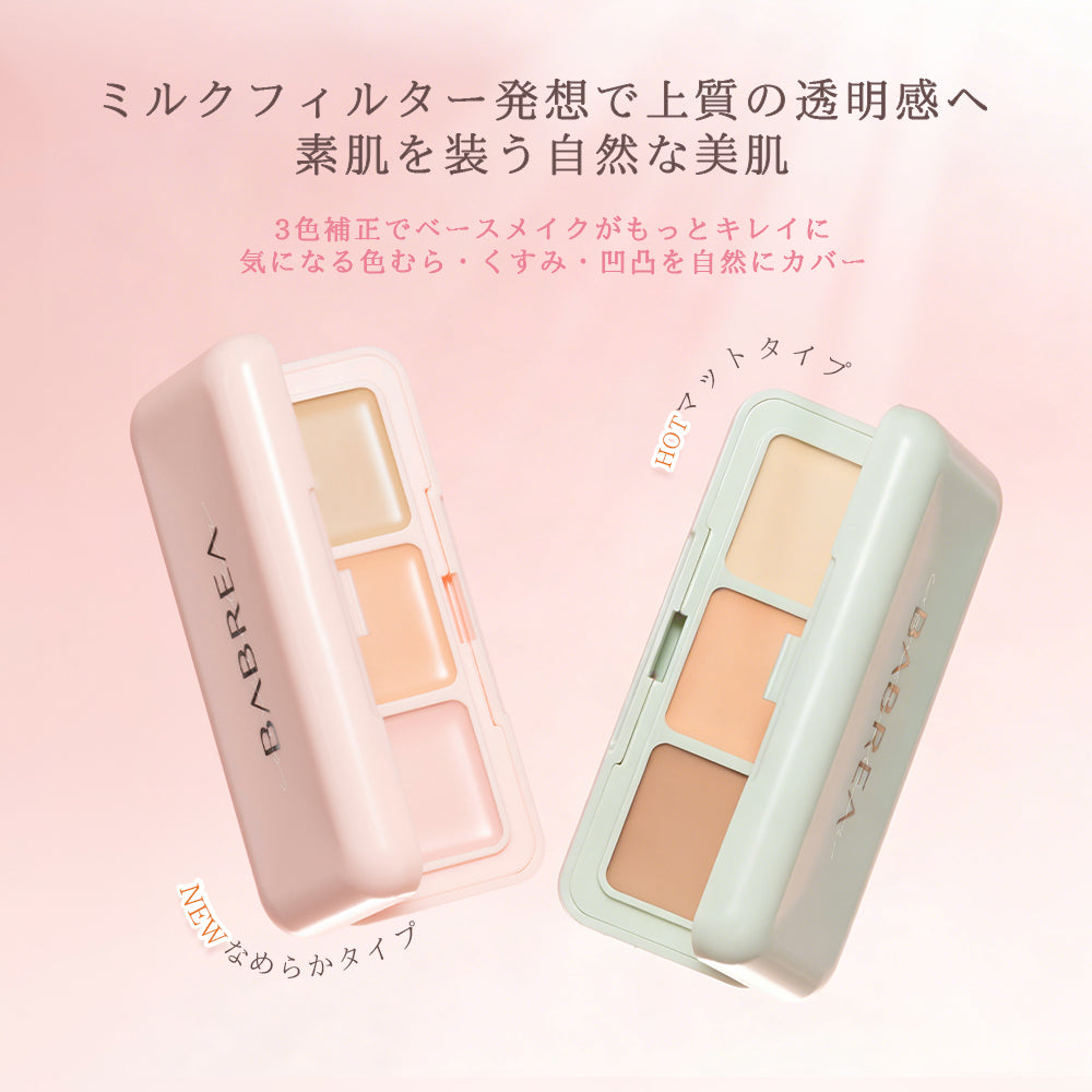 BABREA フィルター コンシーラーパレット